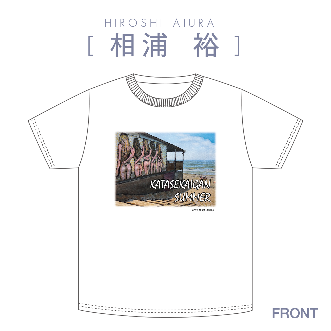 Tシャツ｜相浦裕「Katasekaigan Summer」インクジェット Tシャツ