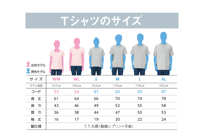 インクジェットTシャツサイズ表